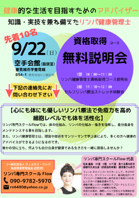 リンパ健康管理士資格取得スクール❤無料説明会開催❤致します 2019/08/17 17:16:00