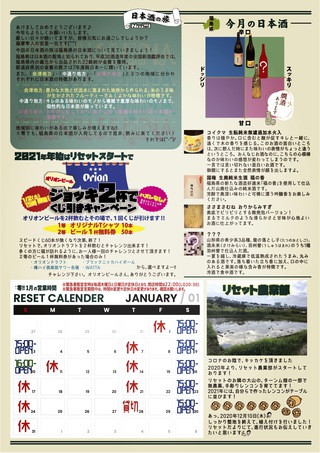 焼き鳥屋 零 リセット リセットだより21年第1号