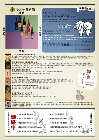 焼き鳥屋 零 リセット リセットだより２０２０年最終号