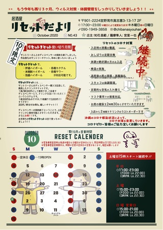 焼き鳥屋 零 リセット リセットだより 10月号