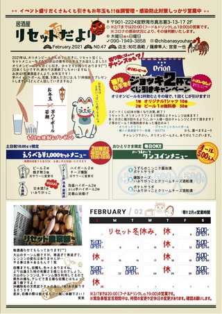 焼き鳥屋 零 リセット リセットだより２月号