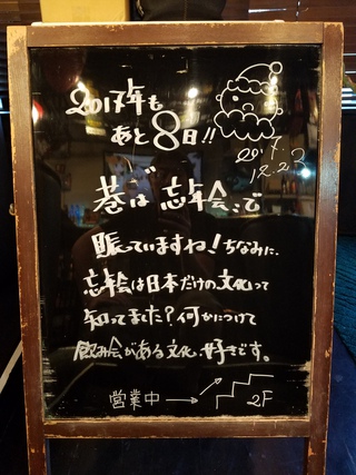 焼き鳥屋 零 リセット 今夜の看板