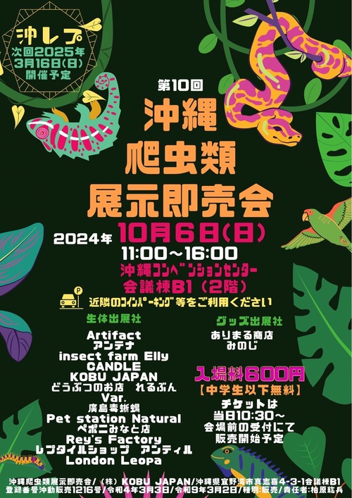県内爬虫類イベント出展のお知らせ