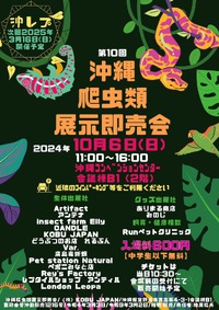 いよいよ今週の10/6(日)となりました