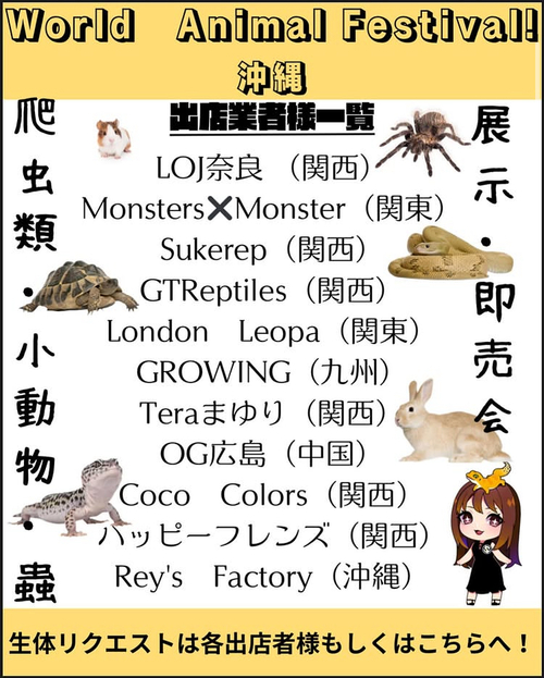 『World Animal Festival! in 沖縄』