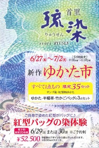 首里琉染さんイベント情報!!