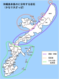 沖縄の地質の概要① 2018/03/11 23:22:01