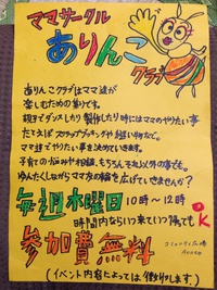 ありんこクラブのポスター完成、、、かな。 2015/08/18 23:09:20