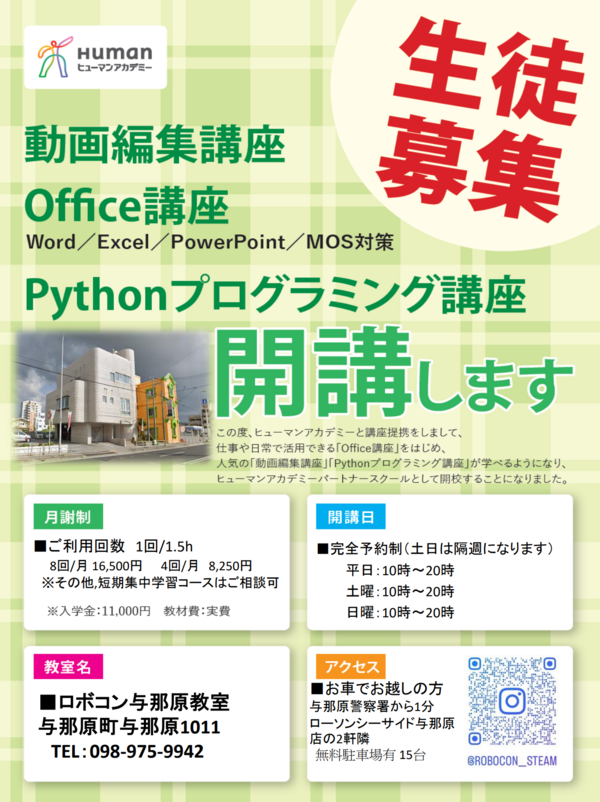 映像編集とPythonの社会人向けの講座を開始