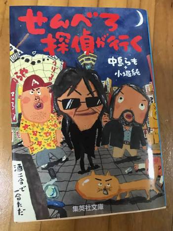 新 おとん 日記なるようにしかならん せんべろ探偵が行く