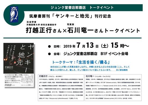 ヤンキーと地元