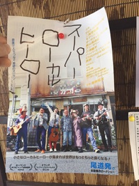スーパーローカルヒーロー