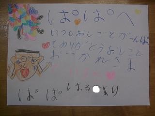 「勤労感謝レター」