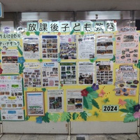 放課後子ども教室活動紹介パネル展　浦添市立図書館 2024/08/22 07:50:02