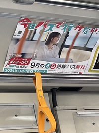 9月の　水曜〜　日曜〜は　バスが無料よ　バスに乗ろうよ　沖縄県 2024/09/05 09:28:32