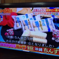 世界くらべてみたら　世界で一番人気になる日本のお土産は〜 2023/12/06 20:26:29