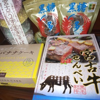 宮古島からのお土産は〜
