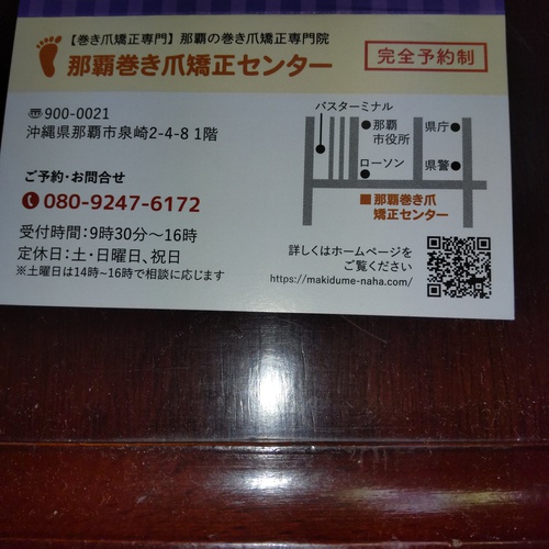 巻き爪　矯正