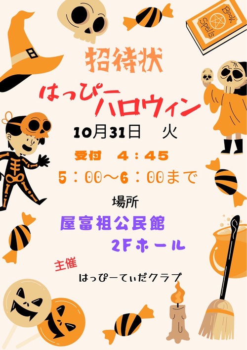 ハッピー　ハロウィン