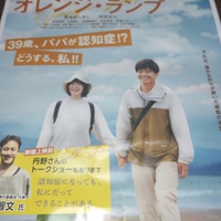 オレンジ・ランプ　39歳、パパが認知症!?　どうする、私!! 2024/04/20 18:11:02