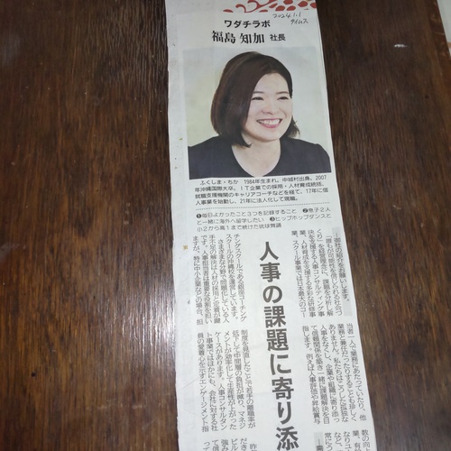 元旦の新聞で嬉しいビックリ記事