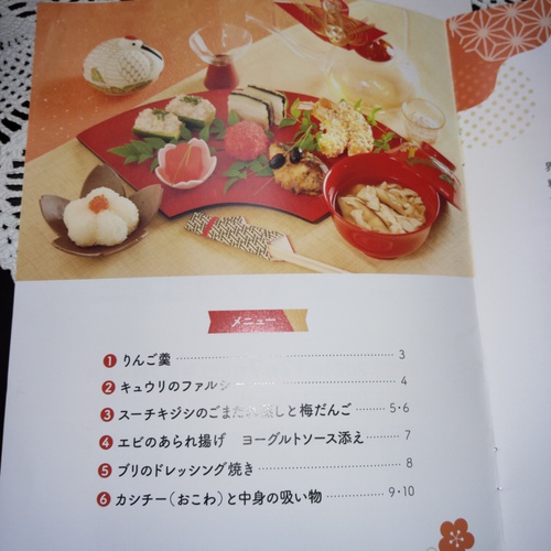 新報料理講習会　第618回　新春を寿ぐ手づくり料理