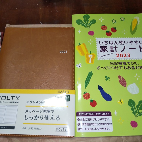 新年を迎える準備～ 年賀状、手帳、家計簿