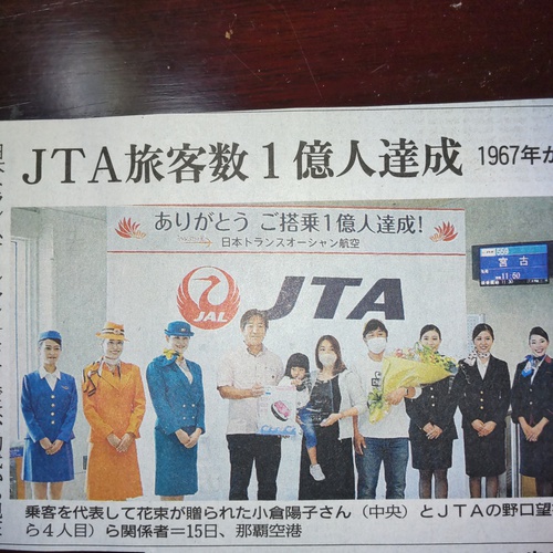 JTA  旅客数 1億人達成‼️～