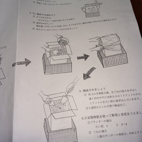 段ボールコンポストで自家製堆肥つくり  再スタート(準備)