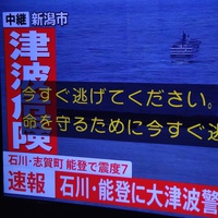 令和6年 能登半島地震　 2024/01/01 19:12:30