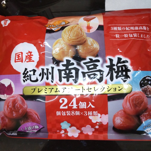 熱中症対策の一つに　南高梅