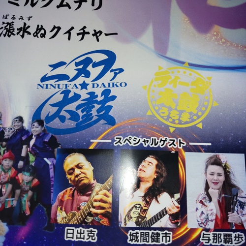 ニヌファ太鼓　20周年記念公演　〜縁〜
