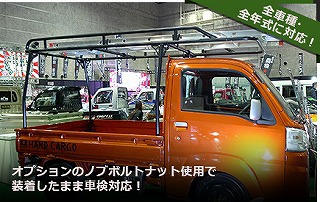 Dash 軽トラを便利にカスタム