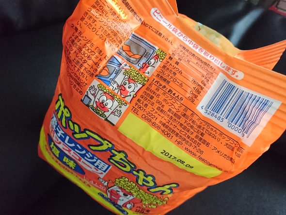 【レンジでチン！】沖縄のスーパーで100円で買えるポップコーン「ポップちゃん」を食べてみた！