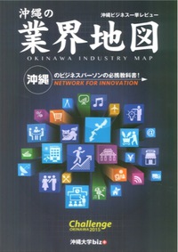 【ジュンク堂書店】沖縄の大学生が作成した「沖縄の業界地図」が売上ランキング1位に！