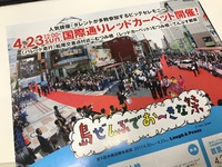 いよいよ「島ぜんぶでおーきな祭 -第9回沖縄国際映画祭-」4/20から4日間開催！ 2017/04/18 21:26:57