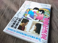 【七月隆文著】12月に映画化する「ぼくは明日、昨日のきみとデートする」を読む