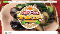 【T-1グランプリ】日本No.1の漬物を決めるグランプリが気になる件