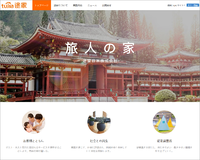 中国版Airbnb「途家（Tujia）」、日本語ページを開設 2017/03/02 21:41:20
