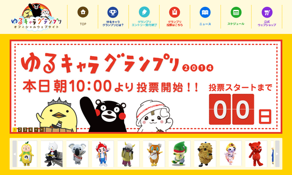 ゆるキャラグランプリ14 本日10時から投票開始 沖縄県からは なんじぃ を含む13キャラが出場 やりたい事をやっているだけです ゆるキャラグランプリ14 本日10時から投票開始 沖縄県からは なんじぃ を含む13キャラが出場 やりたい事をやっているだけです