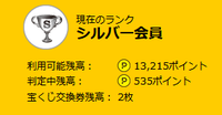 石垣島でＡＮＡマイルを賢くＧＥＴ③１月～４月も３０００P獲得 2018/04/14 15:39:53