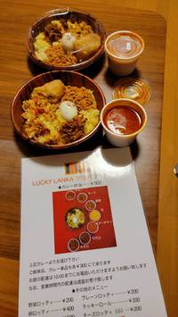 LUCKY LANKA　のテイクアウト 2022/02/18 20:03:22