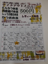 ホテルモトブリゾートの日替弁当 2022/04/19 13:10:37
