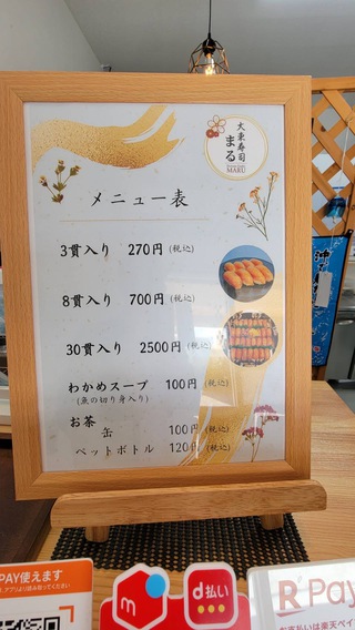 大東寿司まる