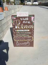 ケーキのお店　ポットマム 2020/09/10 13:33:48