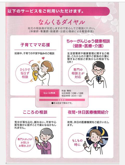 【5月　琉球Area通信】浦添市の不動産管理会社様「24時間なんくるコールサービス」取り扱い開始