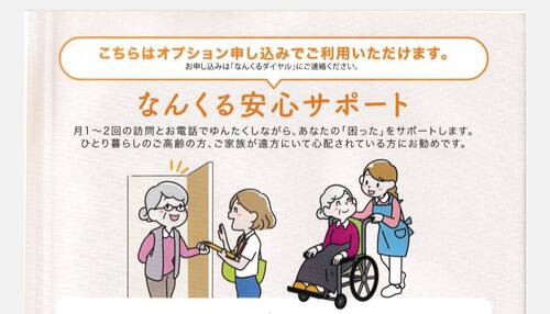 【5月　琉球Area通信】浦添市の不動産管理会社様「24時間なんくるコールサービス」取り扱い開始