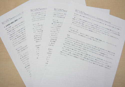 風水報告書サンプル報告書付録