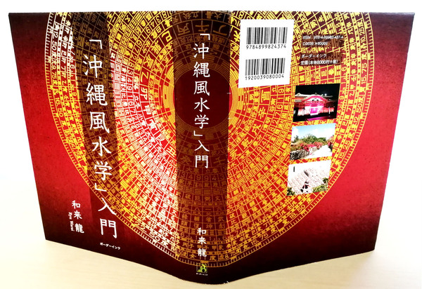 沖縄風水学の講座について｜沖縄・琉球風水師「和来龍（わらいりゅう）」