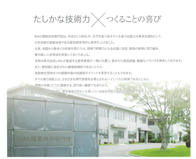 タイル職人学校が無料！？愛知県にあるの！？